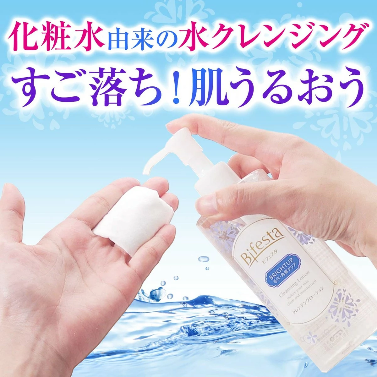 Bifesta Cleansing Lotion Brightup 300ml 5 Bifesta Cleansing Lotion Brightup 300ml - Image 3