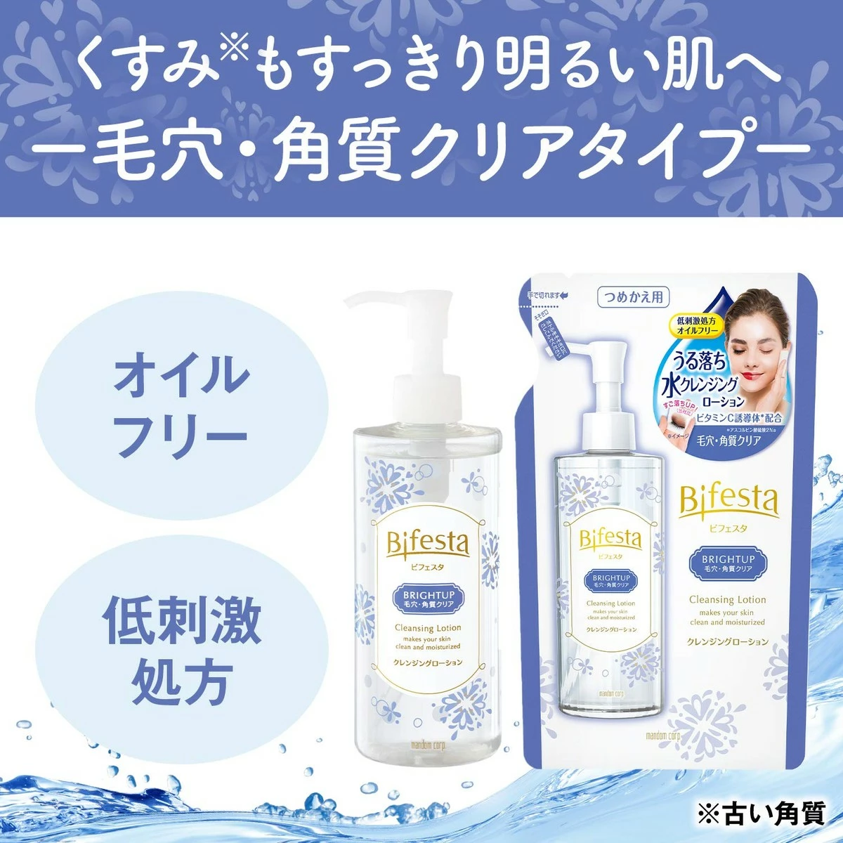 Bifesta Cleansing Lotion Brightup 300ml 7 Bifesta Cleansing Lotion Brightup 300ml - Image 5