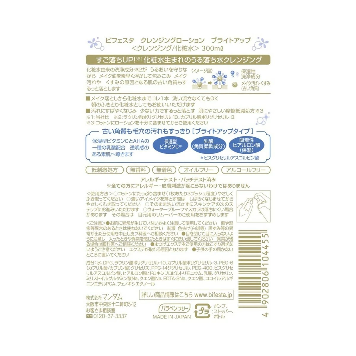 Bifesta Cleansing Lotion Brightup 300ml 9 Bifesta Cleansing Lotion Brightup 300ml - Image 7