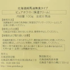 Hokkaido Jun'umayu Honpo Hokkaido Junuma-yu Honpo Pure White Pure Horse Oil 100% Fragrance-free Moisturizing Cream Uncolored 100g 11 Hokkaido Jun'umayu Honpo Hokkaido Junuma-yu Honpo Pure White Pure Horse Oil 100% Fragrance-free Moisturizing Cream Uncolored 100g -Moisturizers Sales kkgmplbudf72w6k48jn3r741if4t